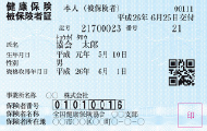 健康保険証