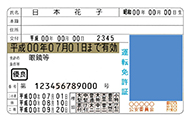 運転免許証表